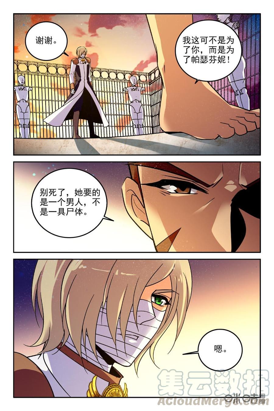 《狩魔手记》第82下话 第7页