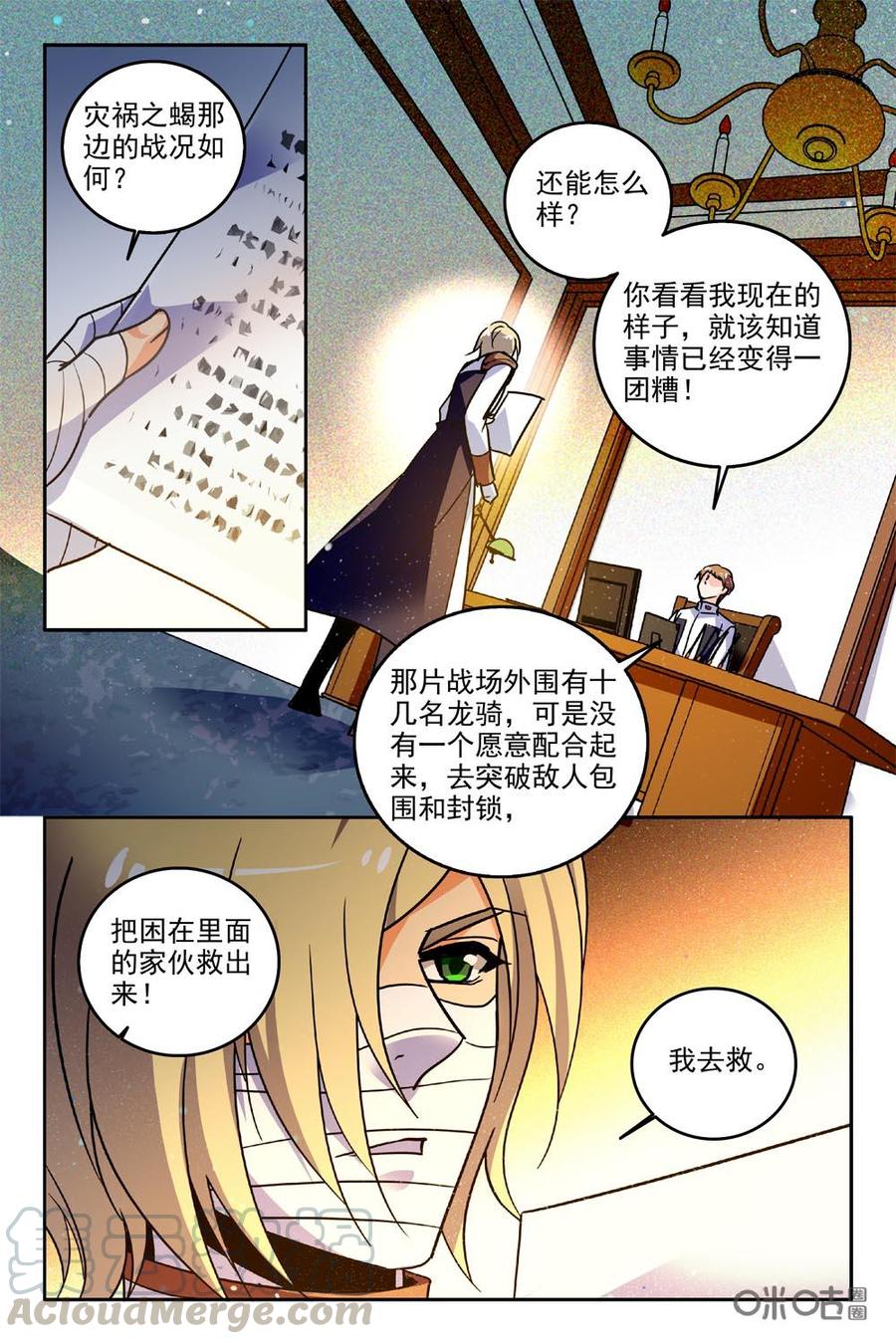 《狩魔手记》第82下话 第9页