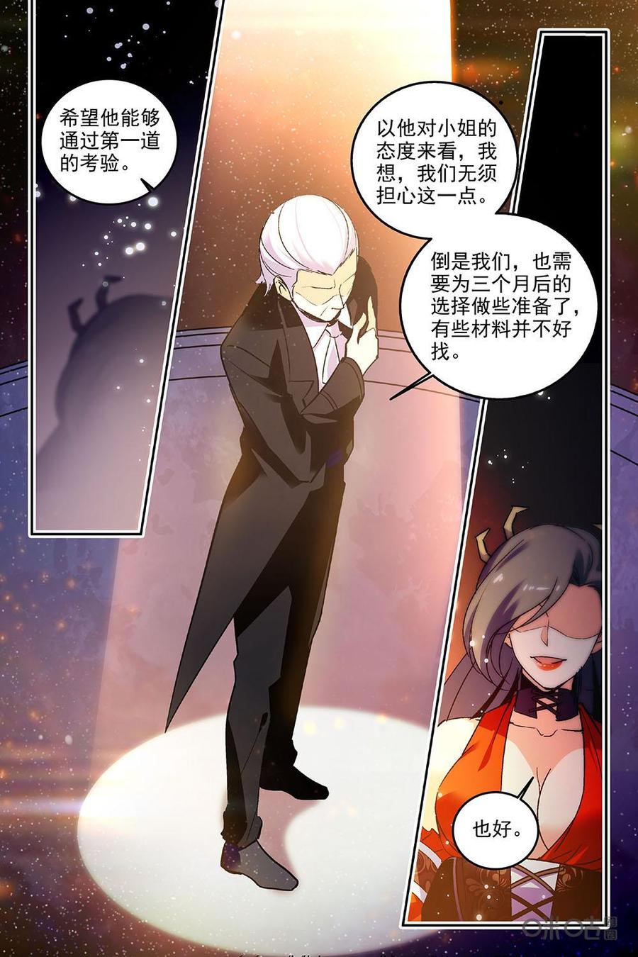 《狩魔手记》第81上话 第10页