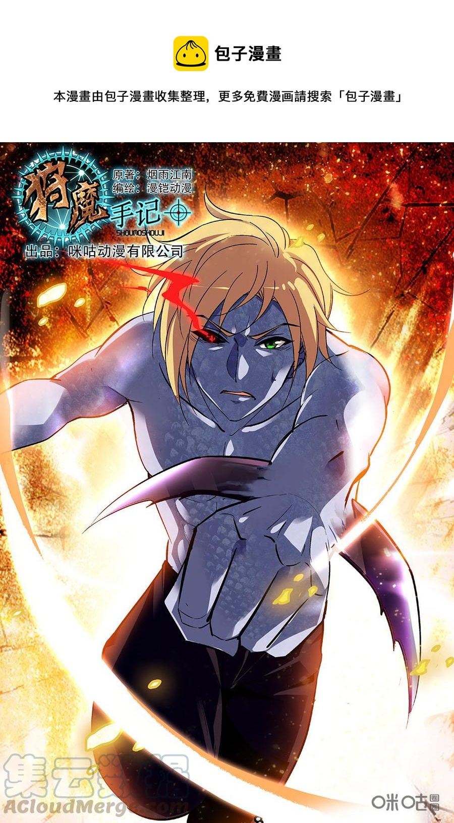 《狩魔手记》第81上话 第1页