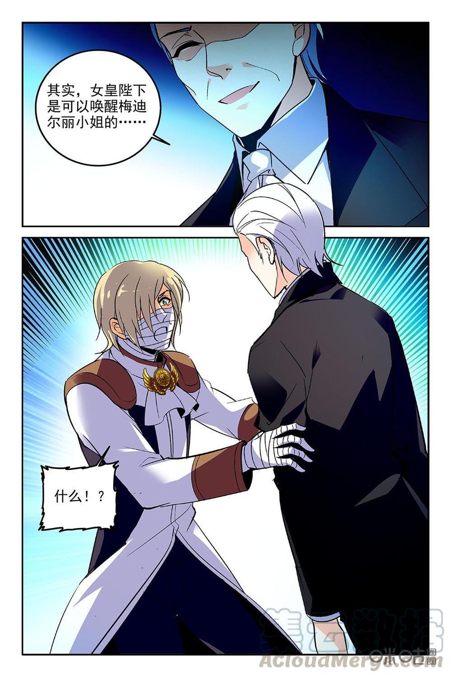 《狩魔手记》第81上话 第3页