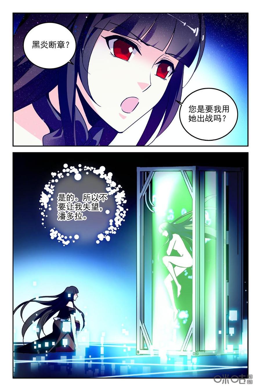 《狩魔手记》第84下话 第10页