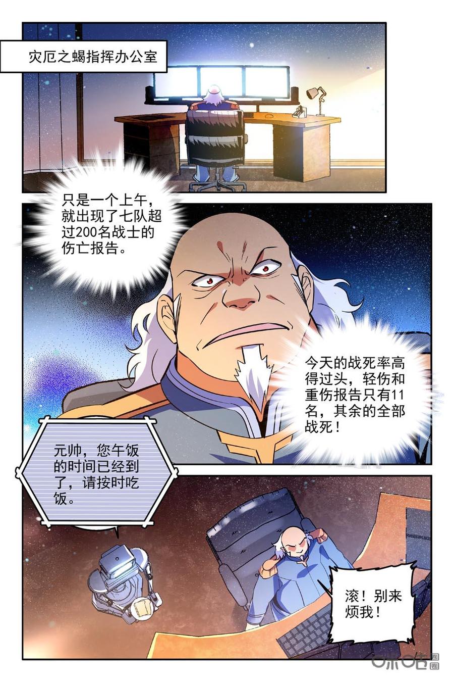 《狩魔手记》第84下话 第2页