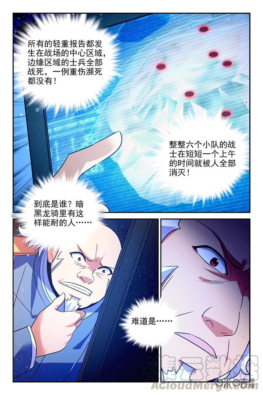 《狩魔手记》第84下话 第3页