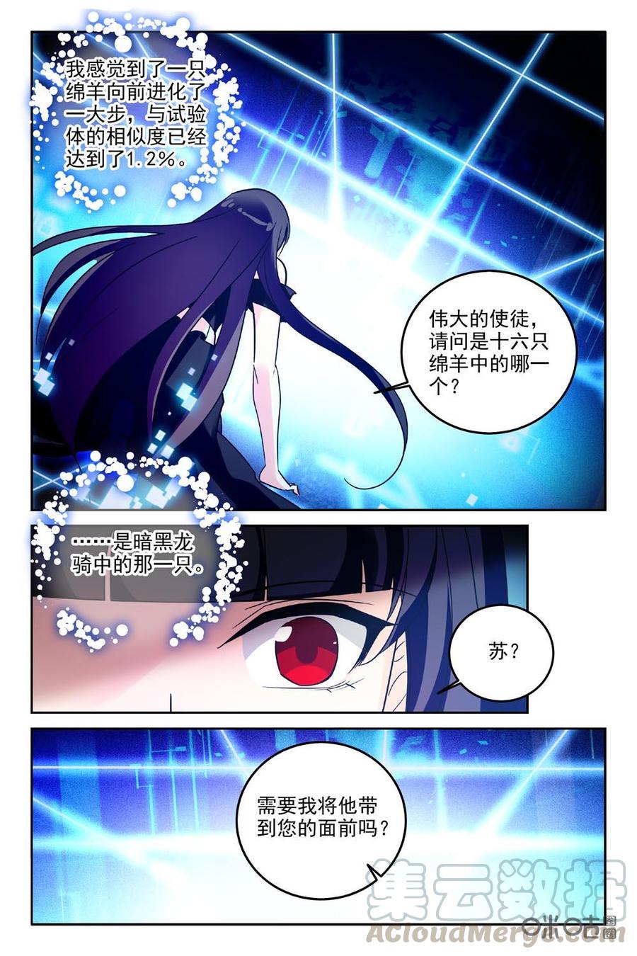 《狩魔手记》第84下话 第7页