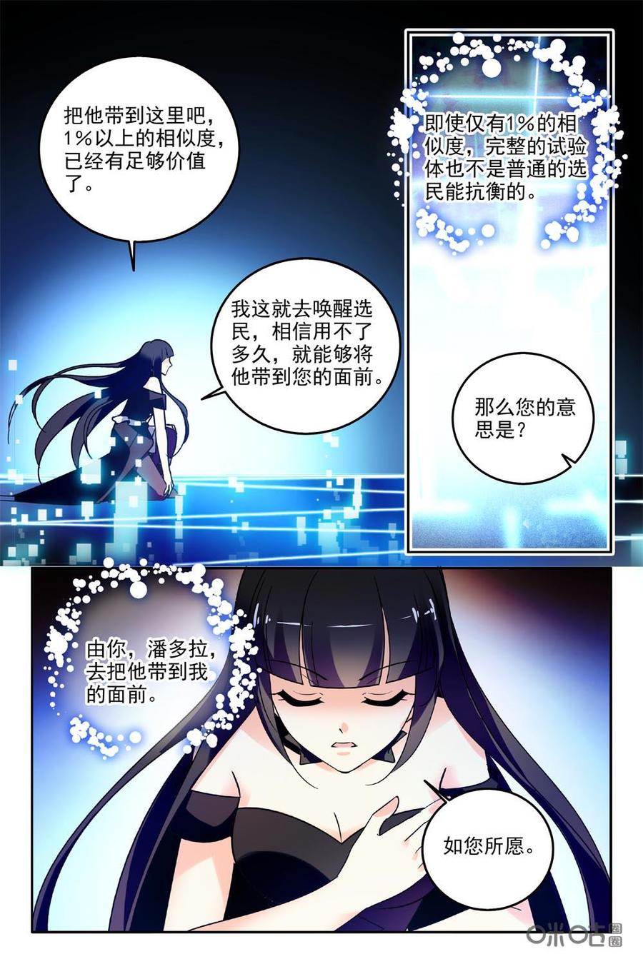 《狩魔手记》第84下话 第8页
