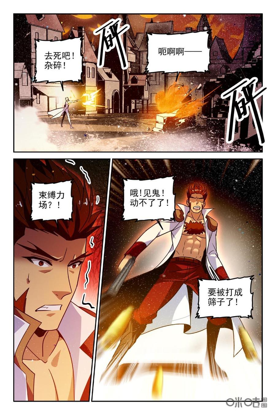 《狩魔手记》第83上话 第10页