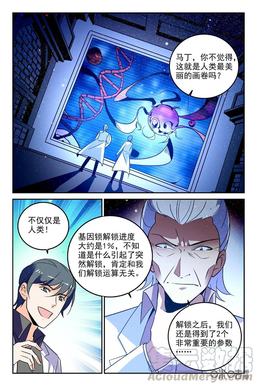 《狩魔手记》第83上话 第5页
