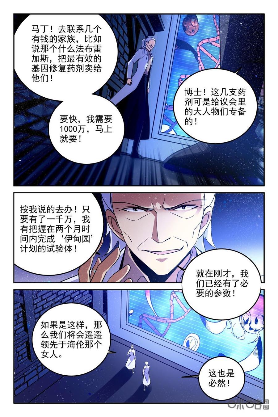 《狩魔手记》第83上话 第6页