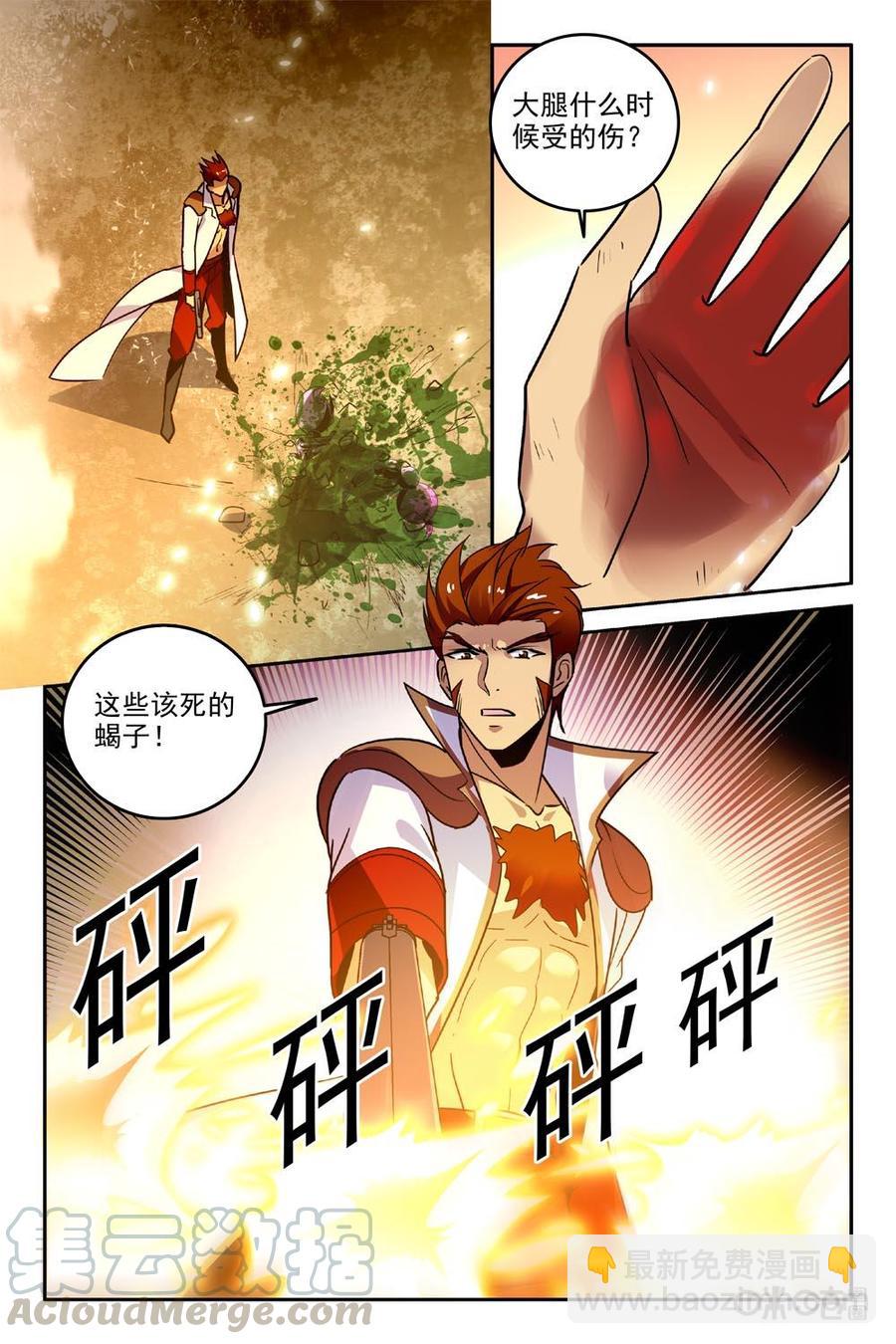 《狩魔手记》第83上话 第9页