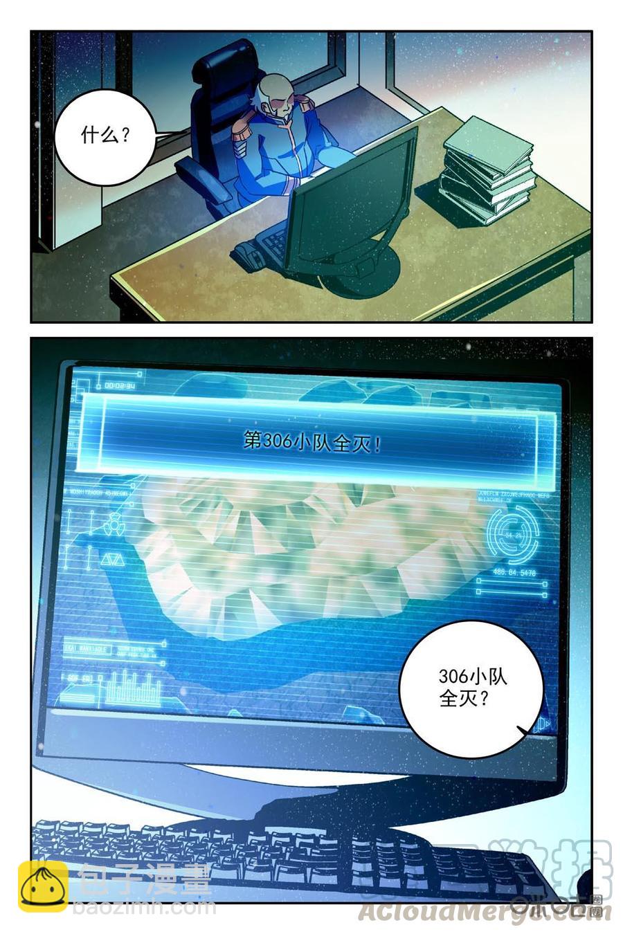 《狩魔手记》第83下话 第11页