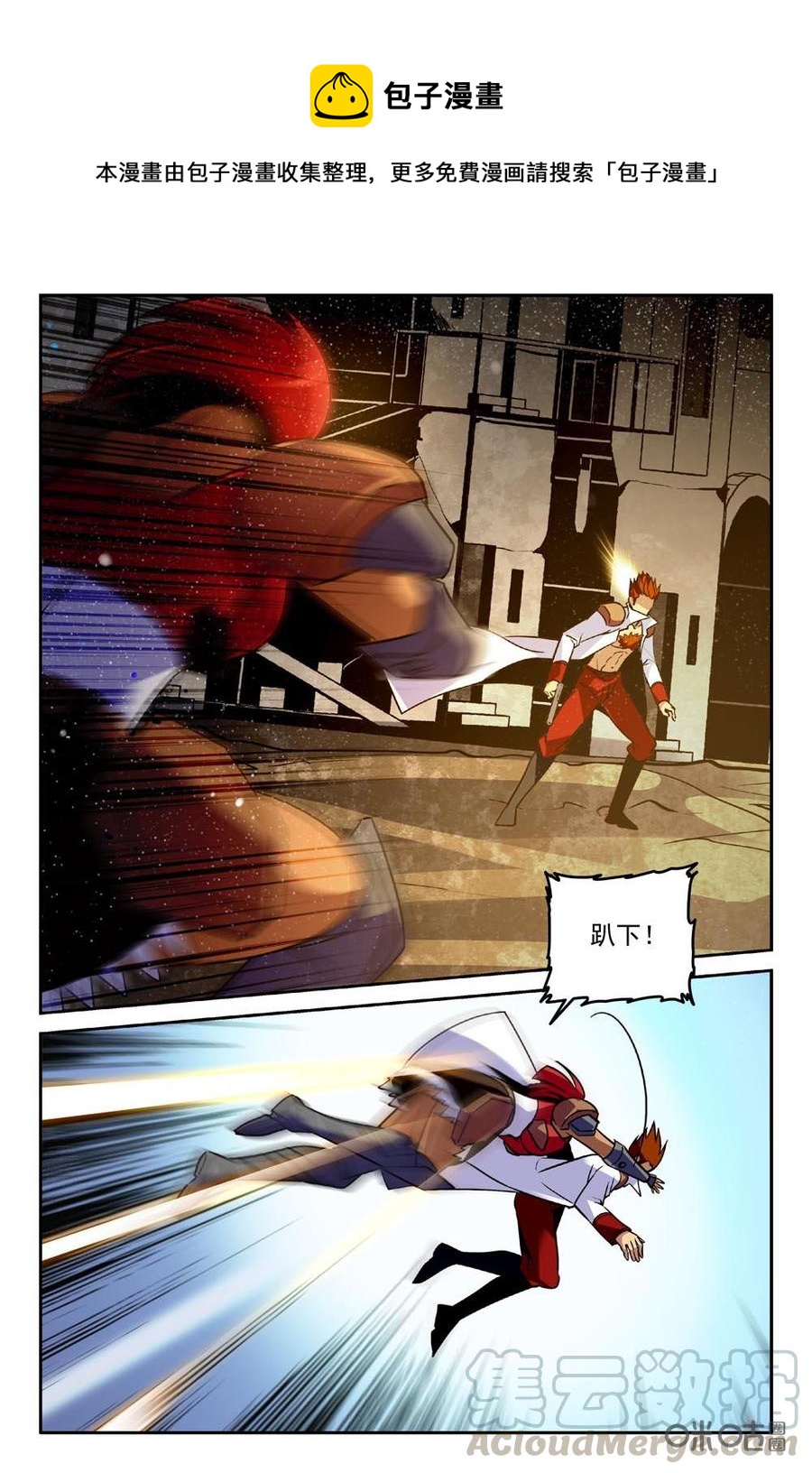 《狩魔手记》第83下话 第1页
