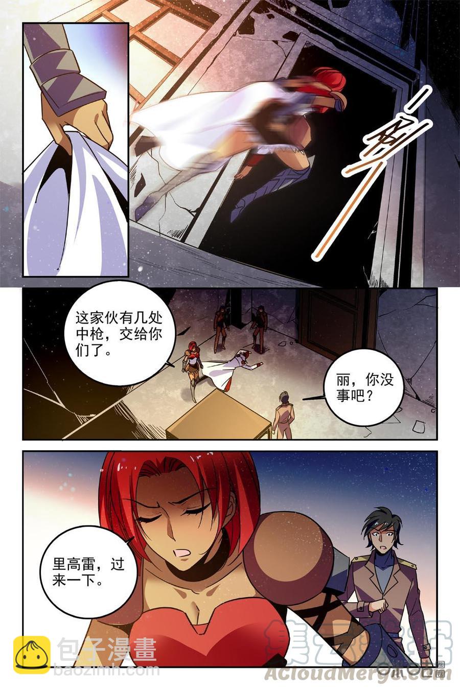 《狩魔手记》第83下话 第3页