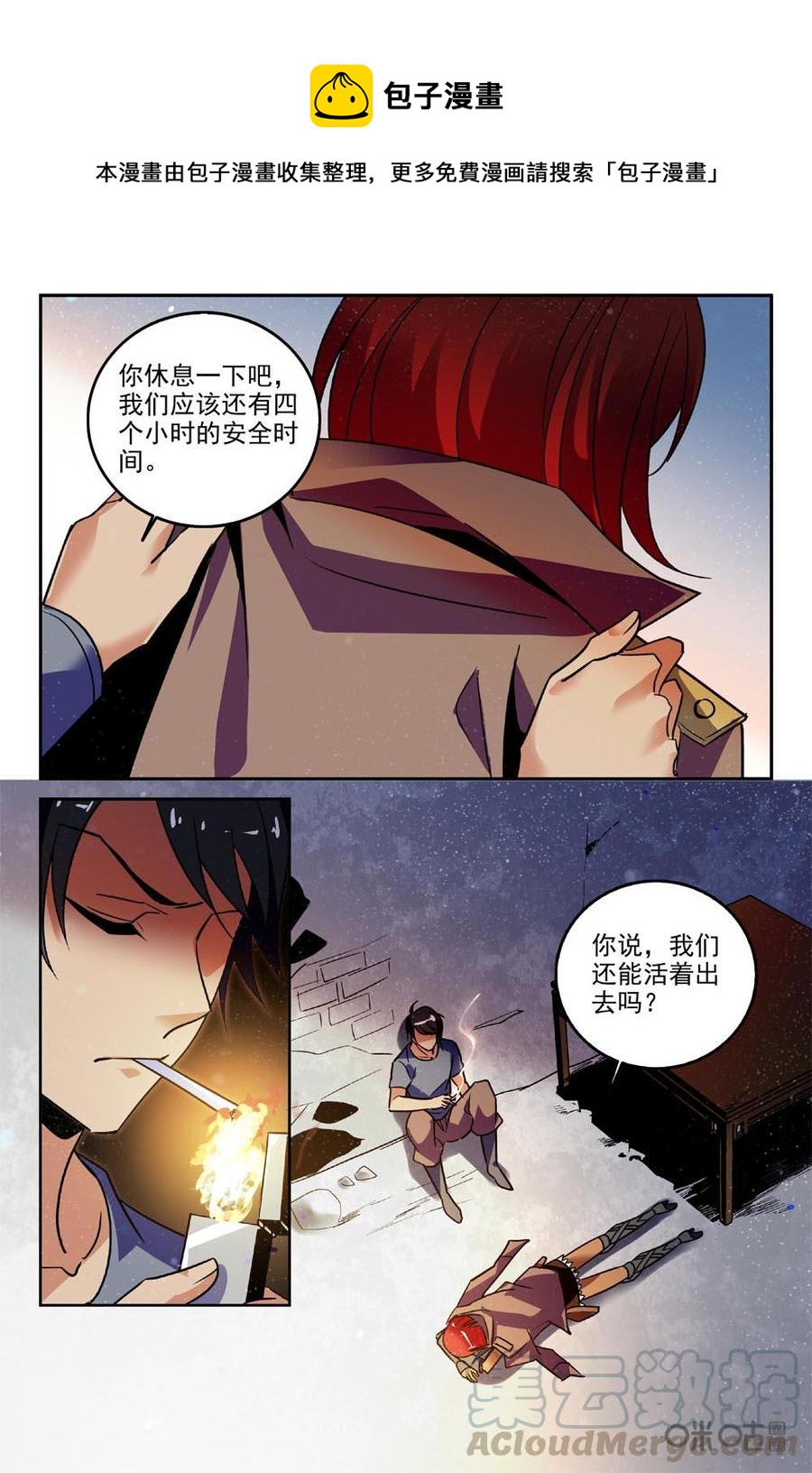 《狩魔手记》第83下话 第5页
