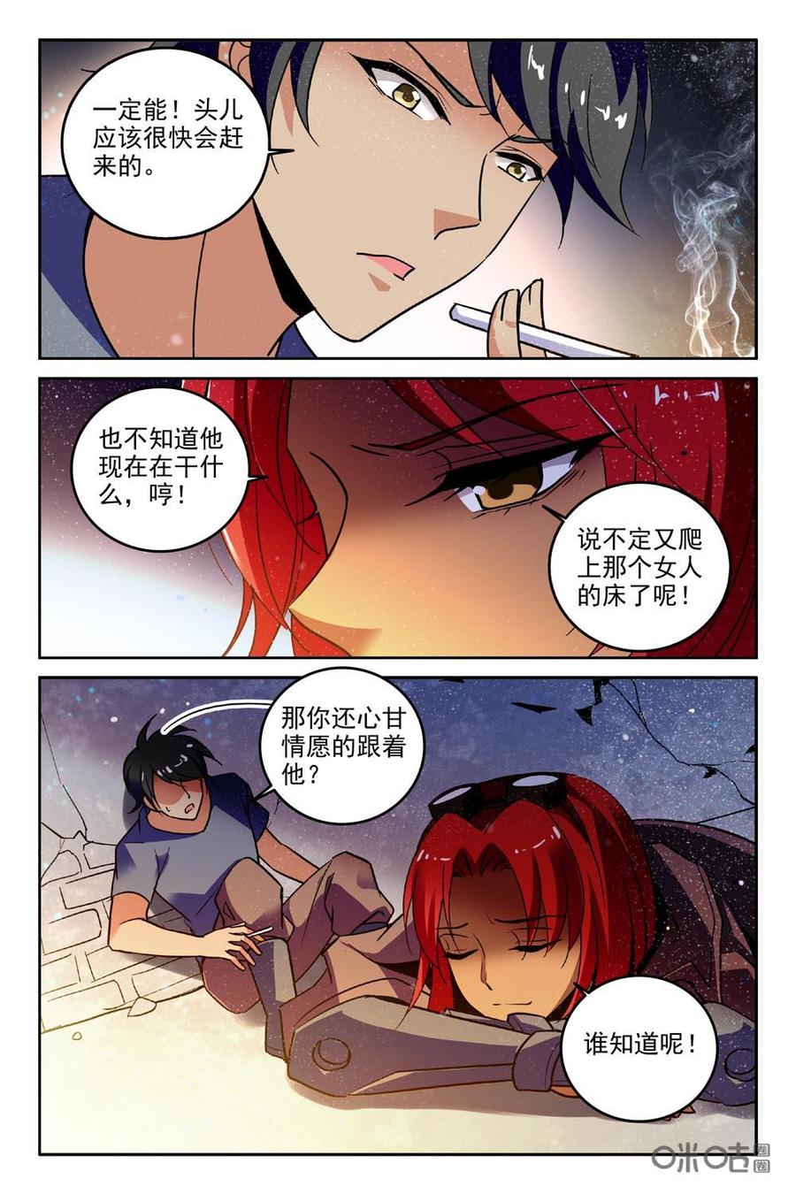 《狩魔手记》第83下话 第6页
