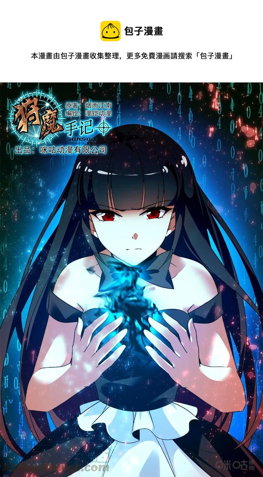 《狩魔手记》第84上话 第1页