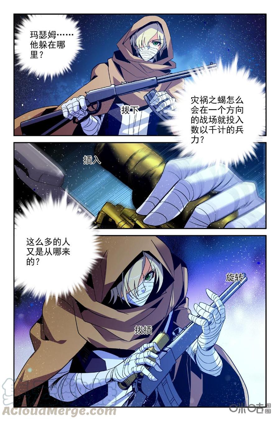《狩魔手记》第84上话 第3页