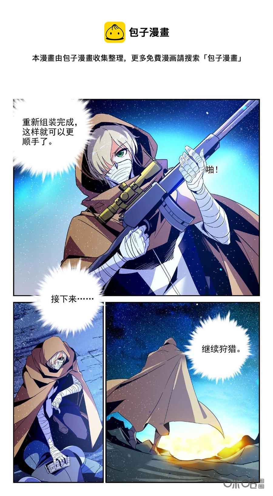 《狩魔手记》第84上话 第4页