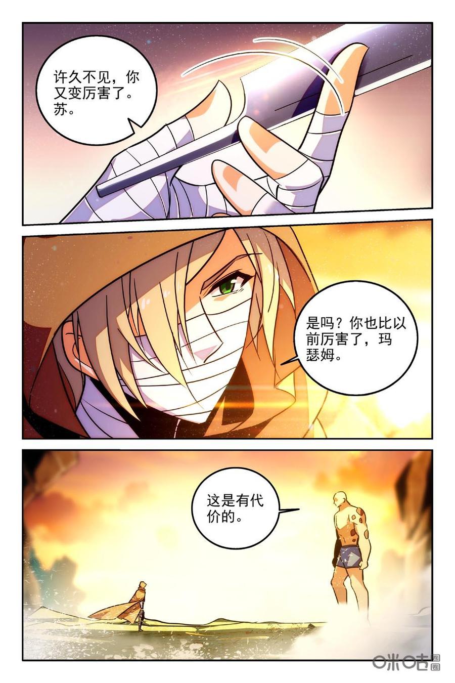 《狩魔手记》第85下话 第10页