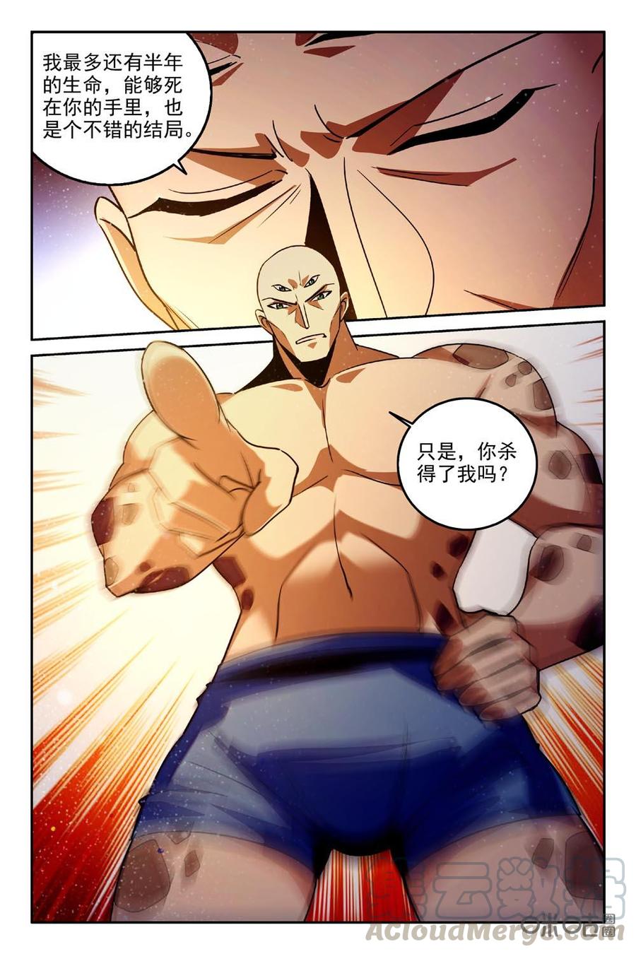 《狩魔手记》第85下话 第11页