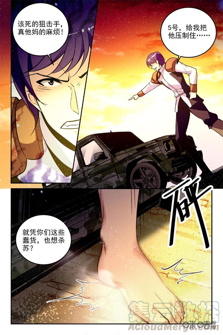 《狩魔手记》第85下话 第3页