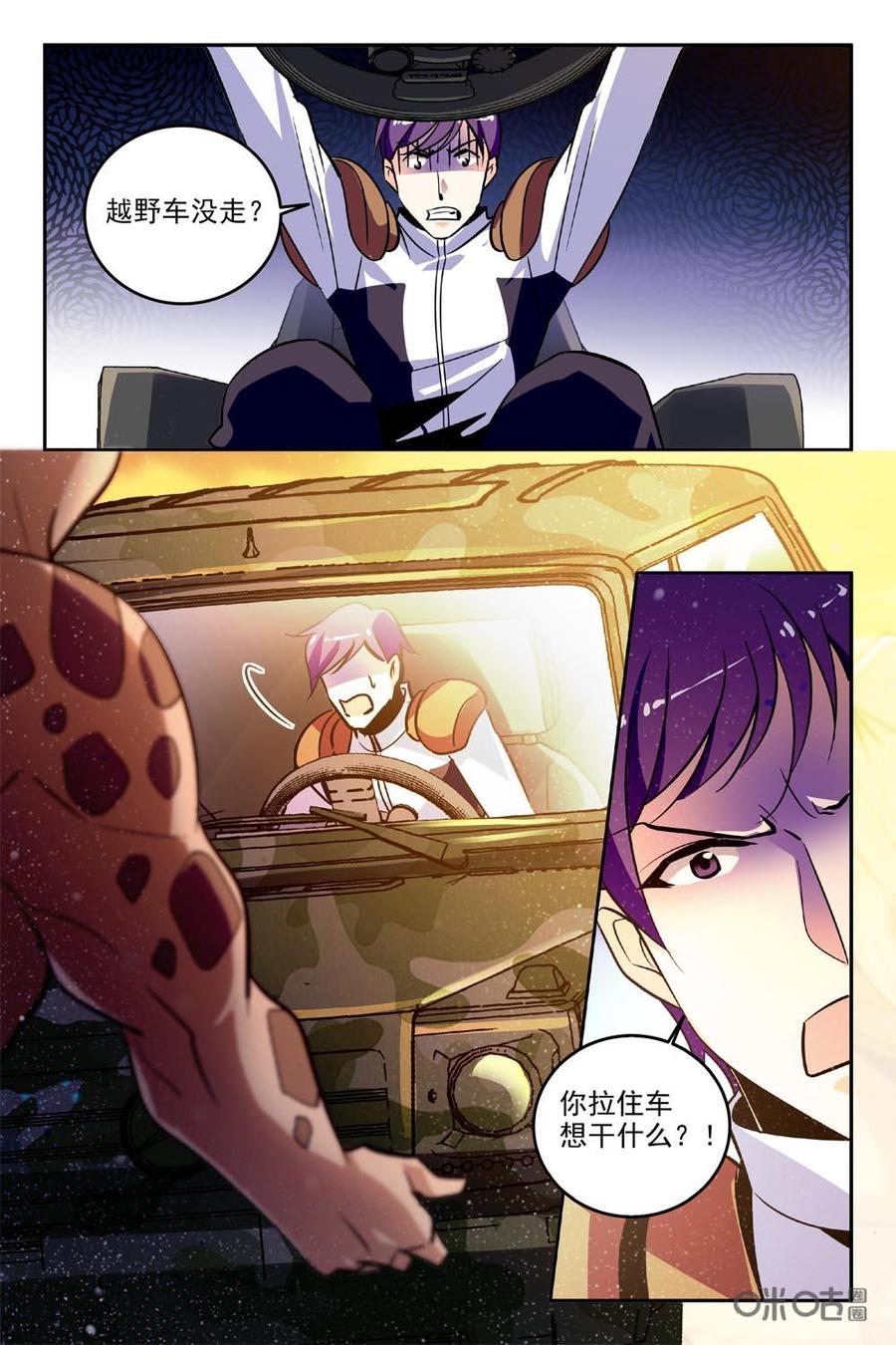 《狩魔手记》第85下话 第6页