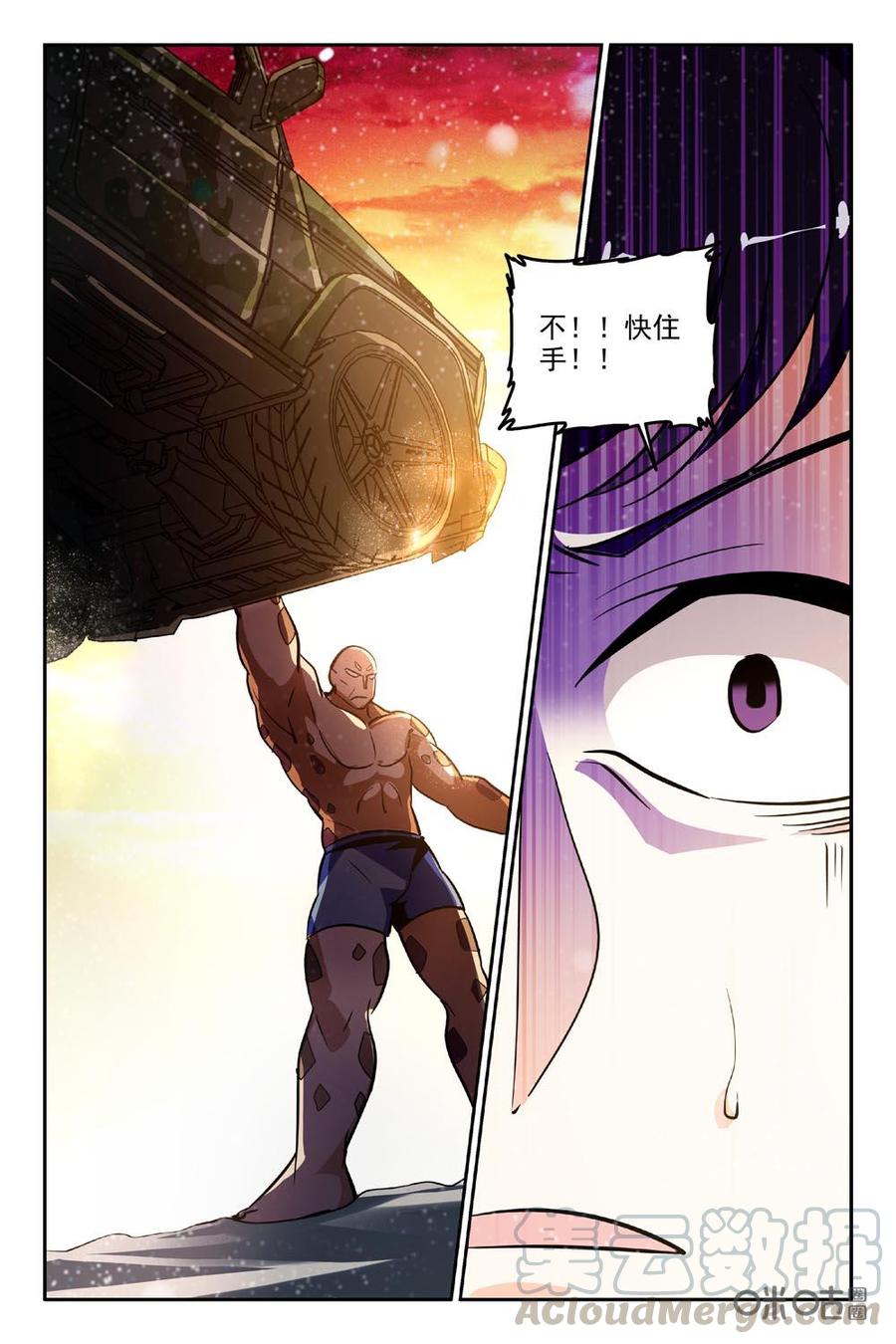 《狩魔手记》第85下话 第7页