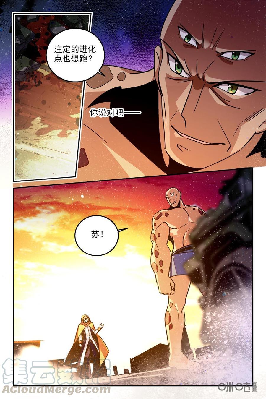 《狩魔手记》第85下话 第9页