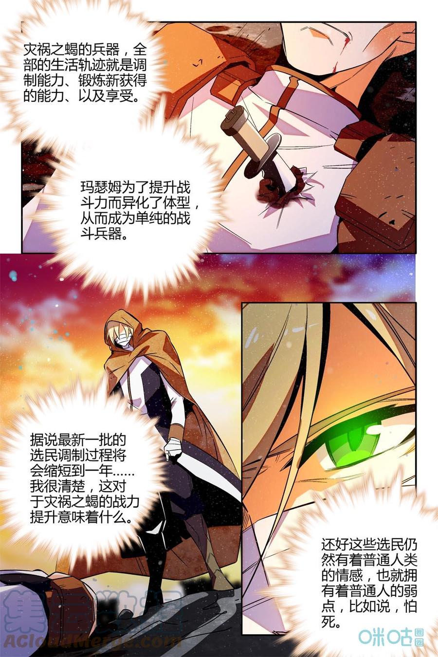 《狩魔手记》第86下话吞噬生机 第10页