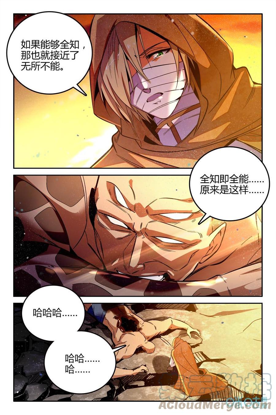 《狩魔手记》第86下话吞噬生机 第8页