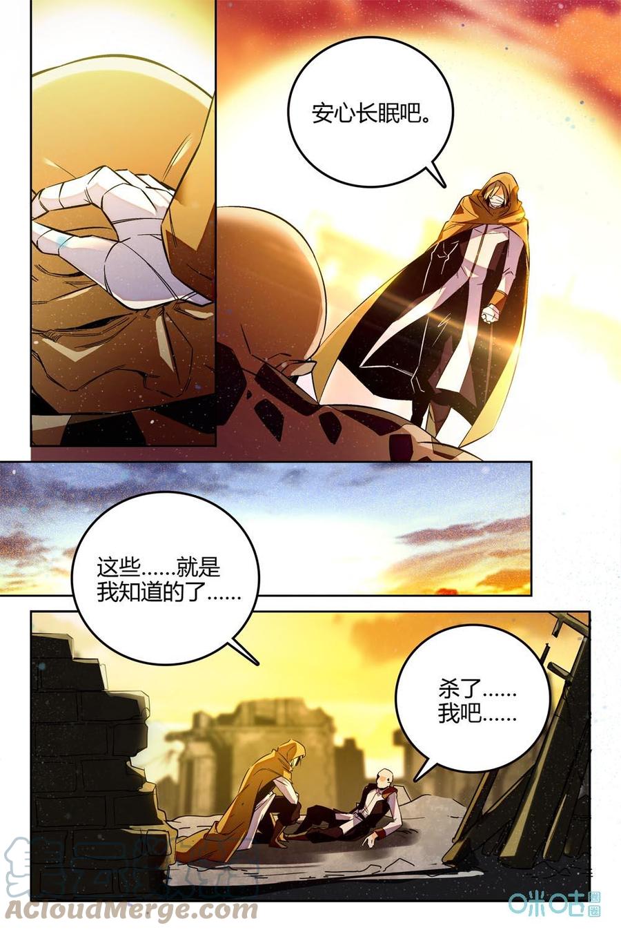 《狩魔手记》第86下话吞噬生机 第9页