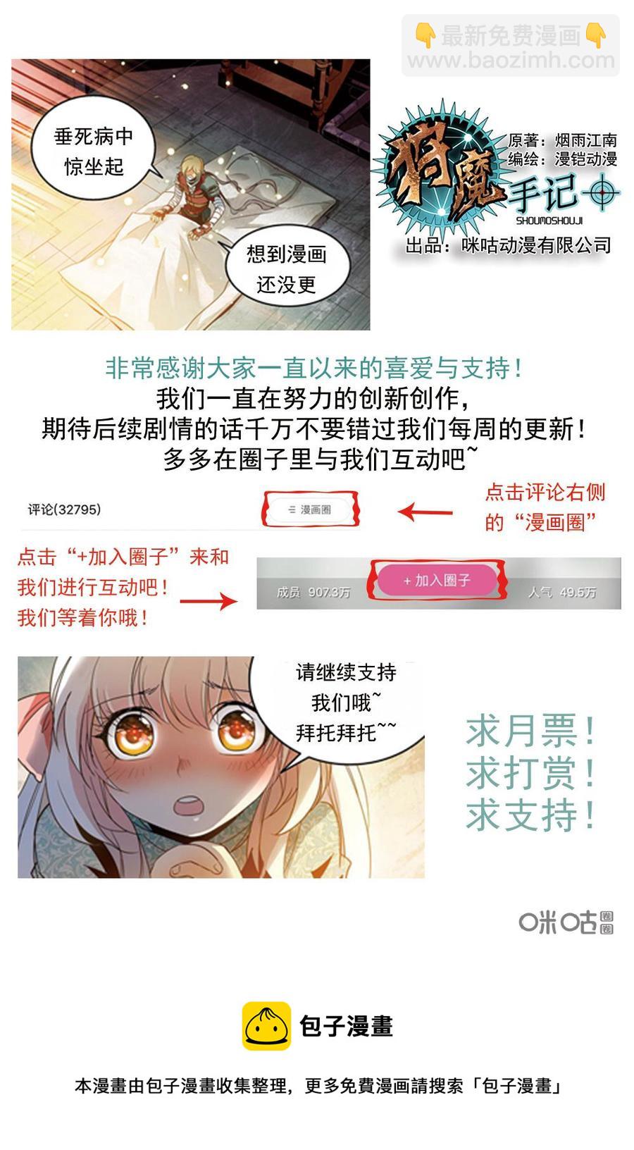 《狩魔手记》第86上话 第12页