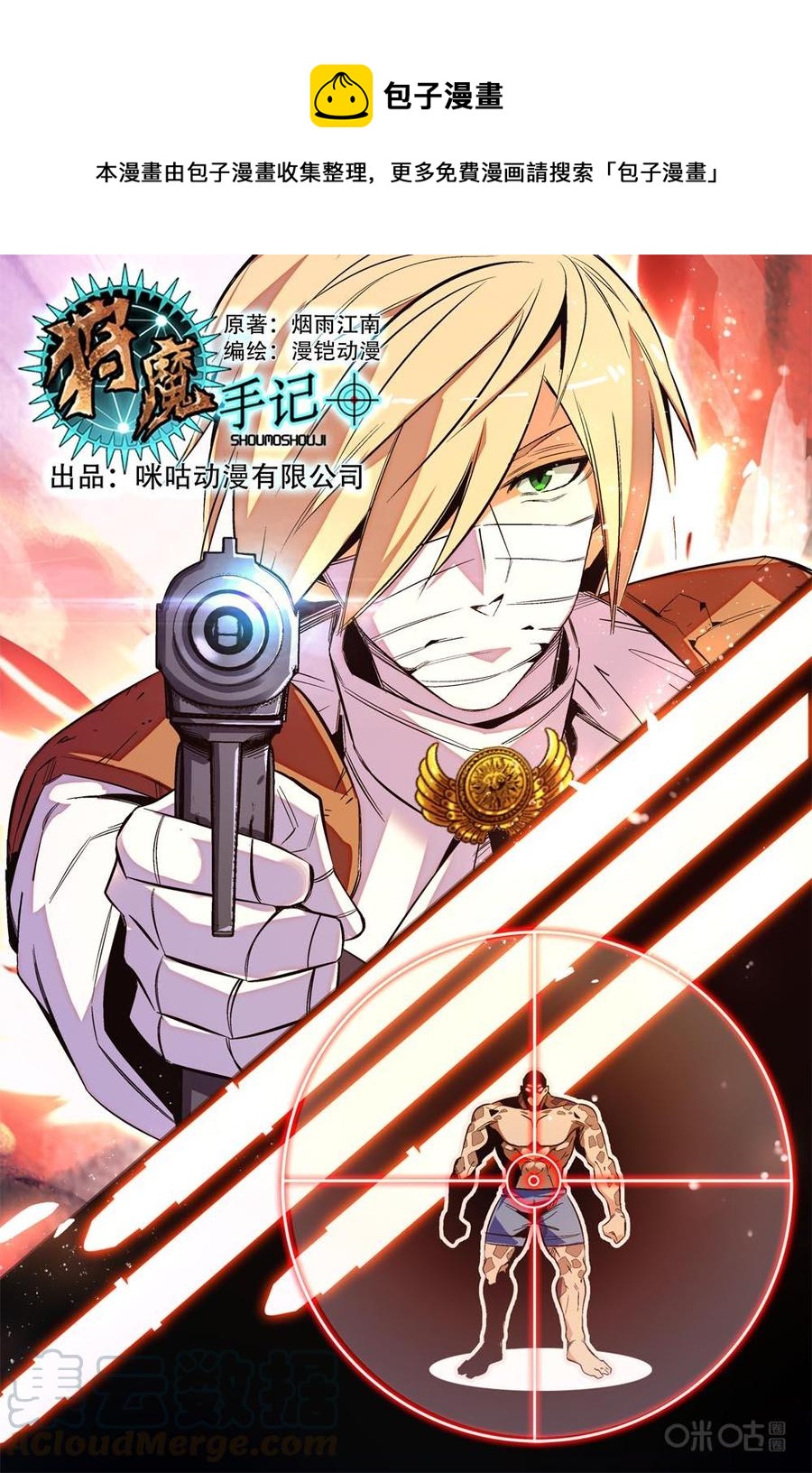 《狩魔手记》第86上话 第1页