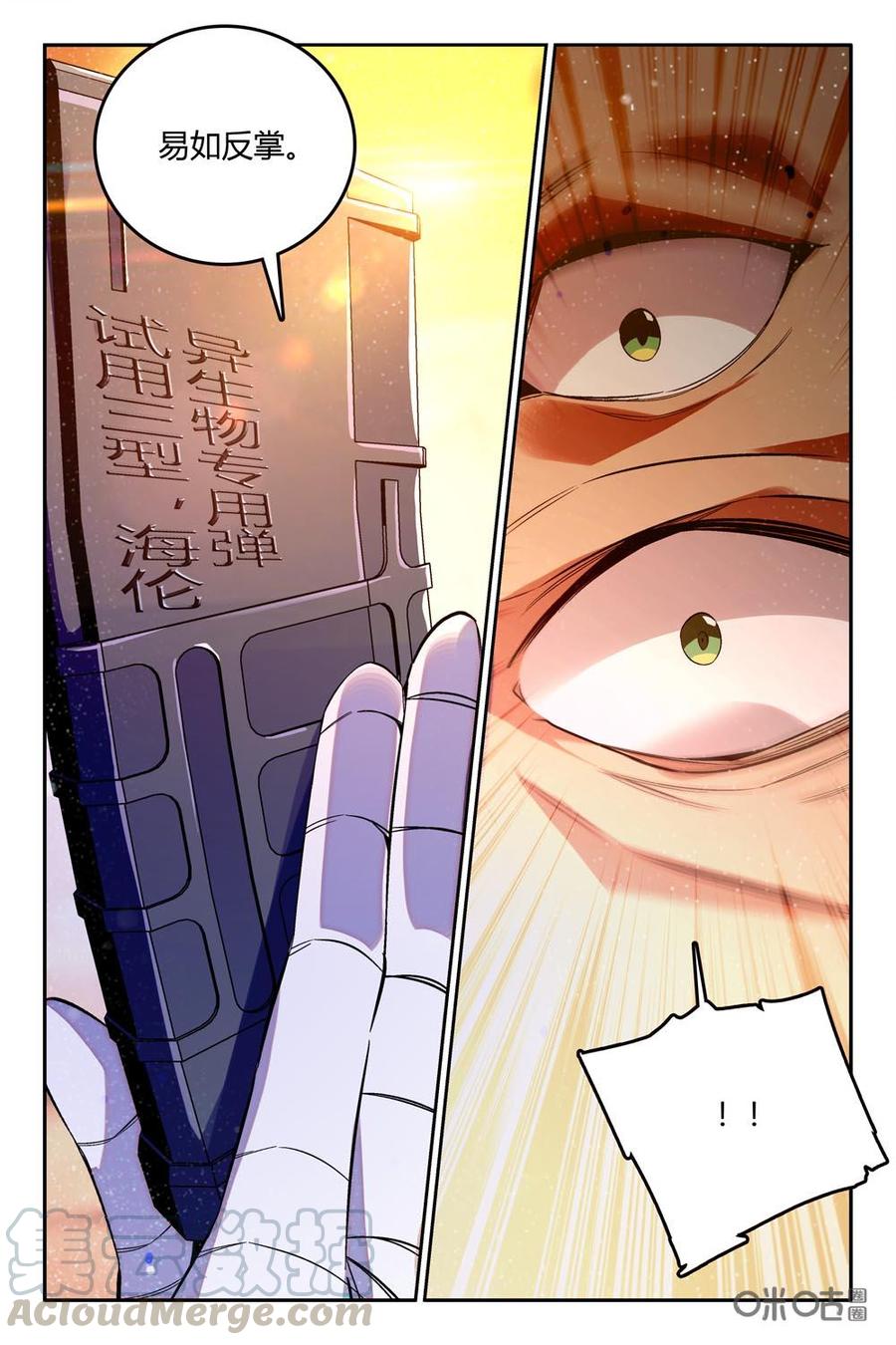 《狩魔手记》第86上话 第3页