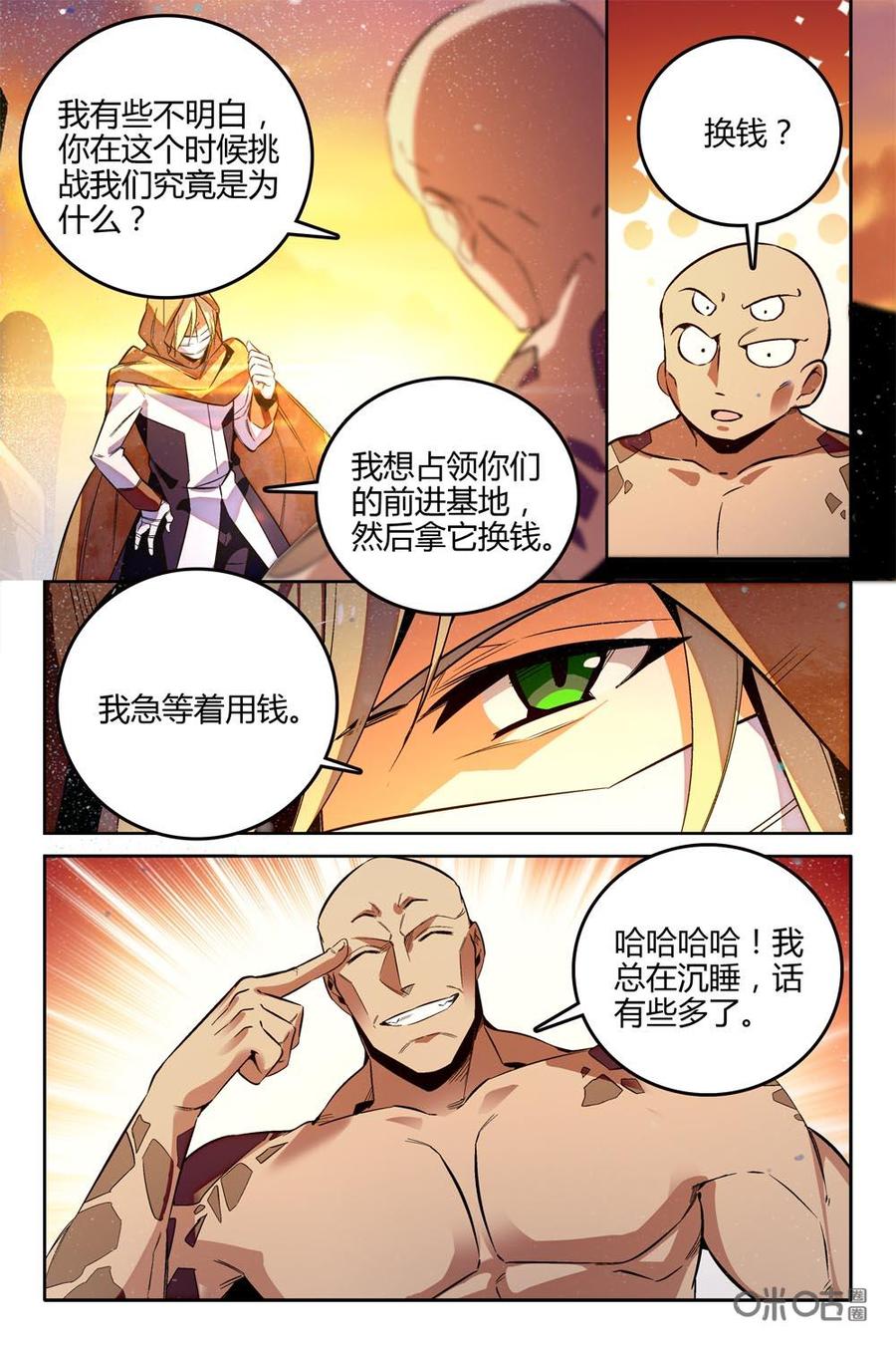 《狩魔手记》第86上话 第4页