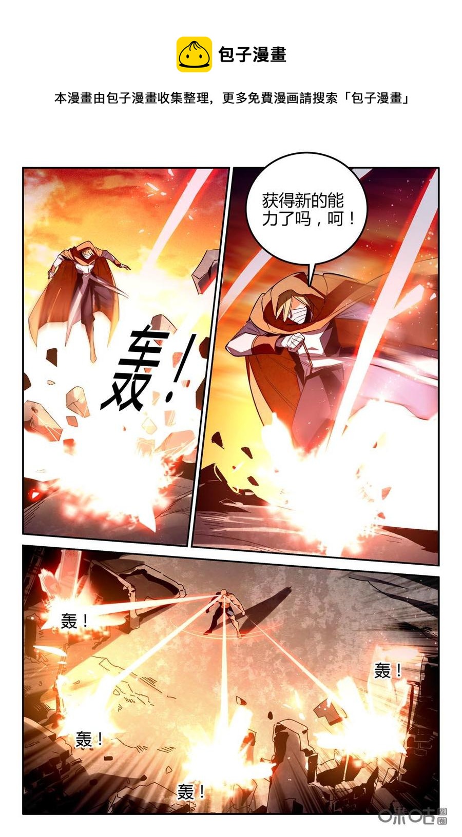 《狩魔手记》第86上话 第6页
