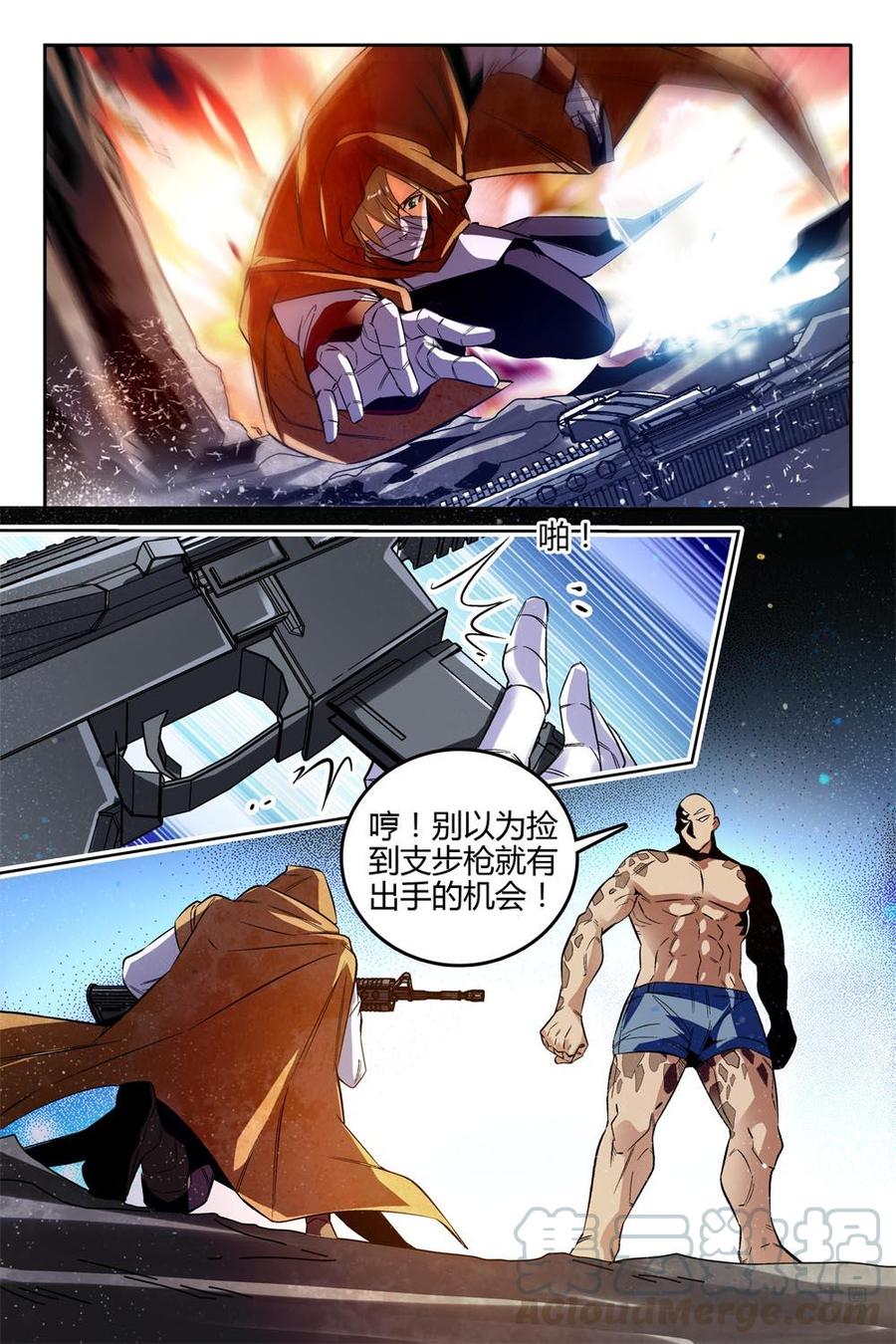 《狩魔手记》第86上话 第7页