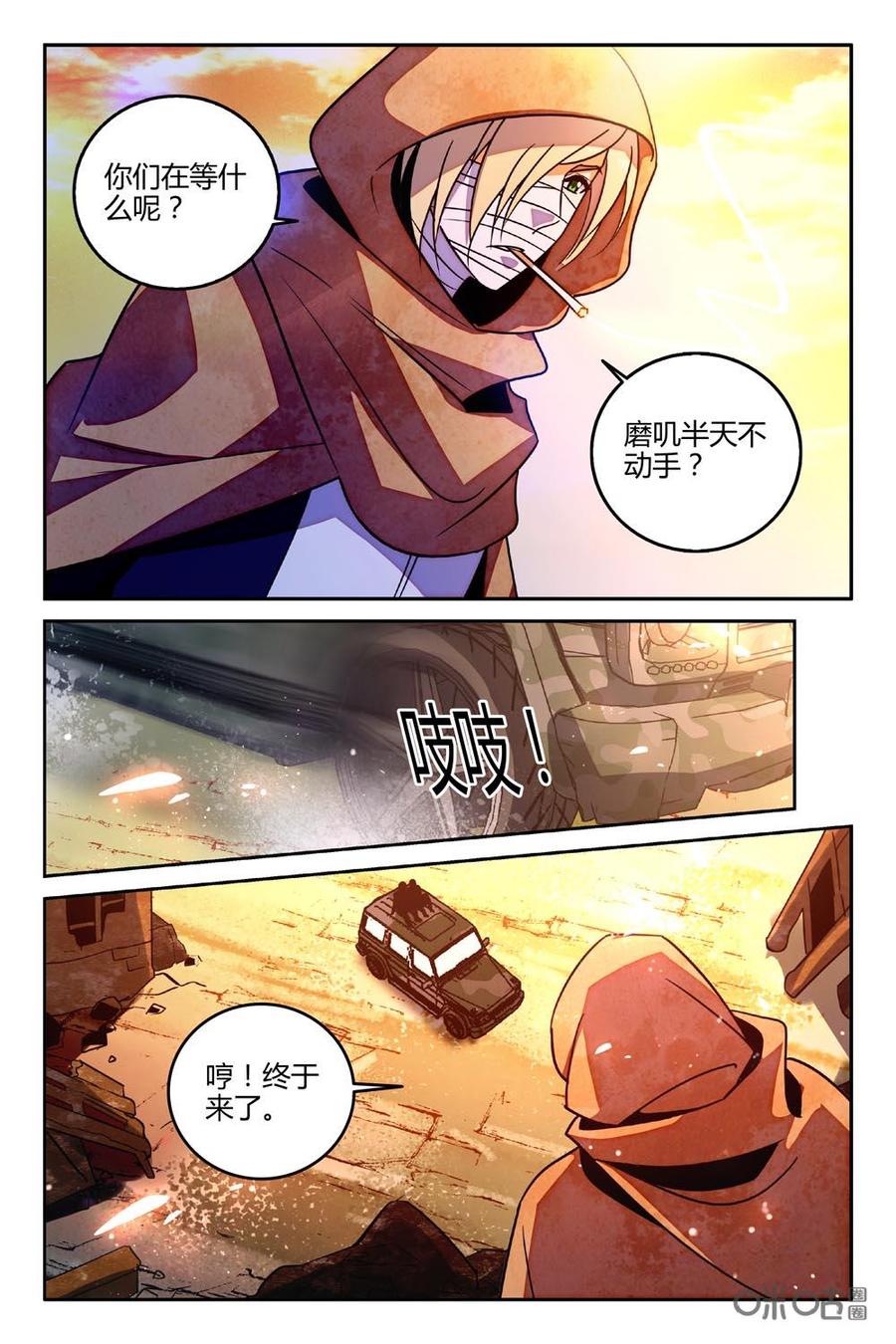 《狩魔手记》第85上话 第10页
