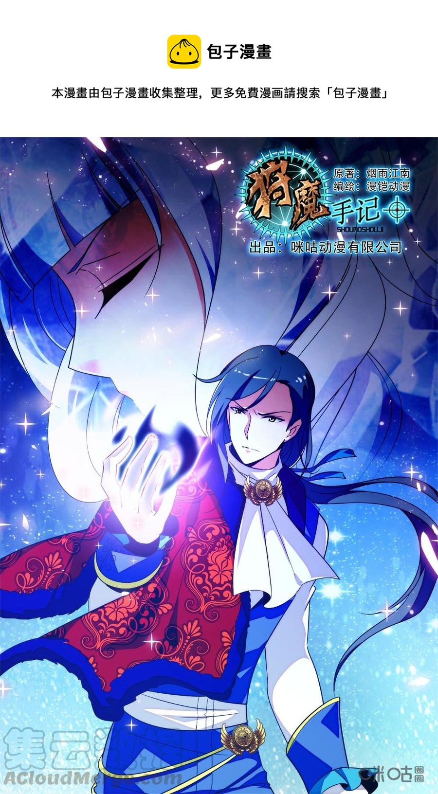 《狩魔手记》第85上话 第1页