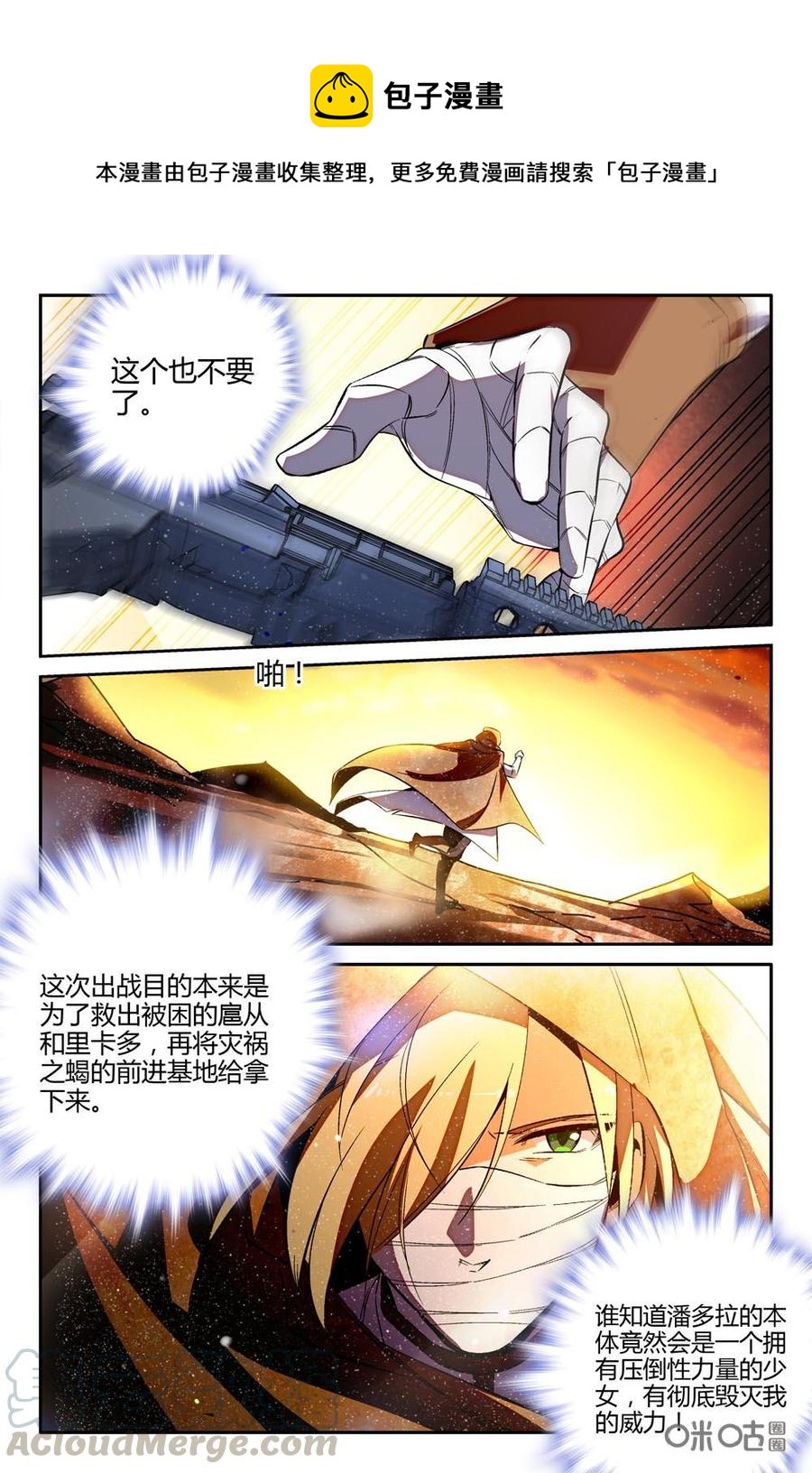 《狩魔手记》第87下话 第1页