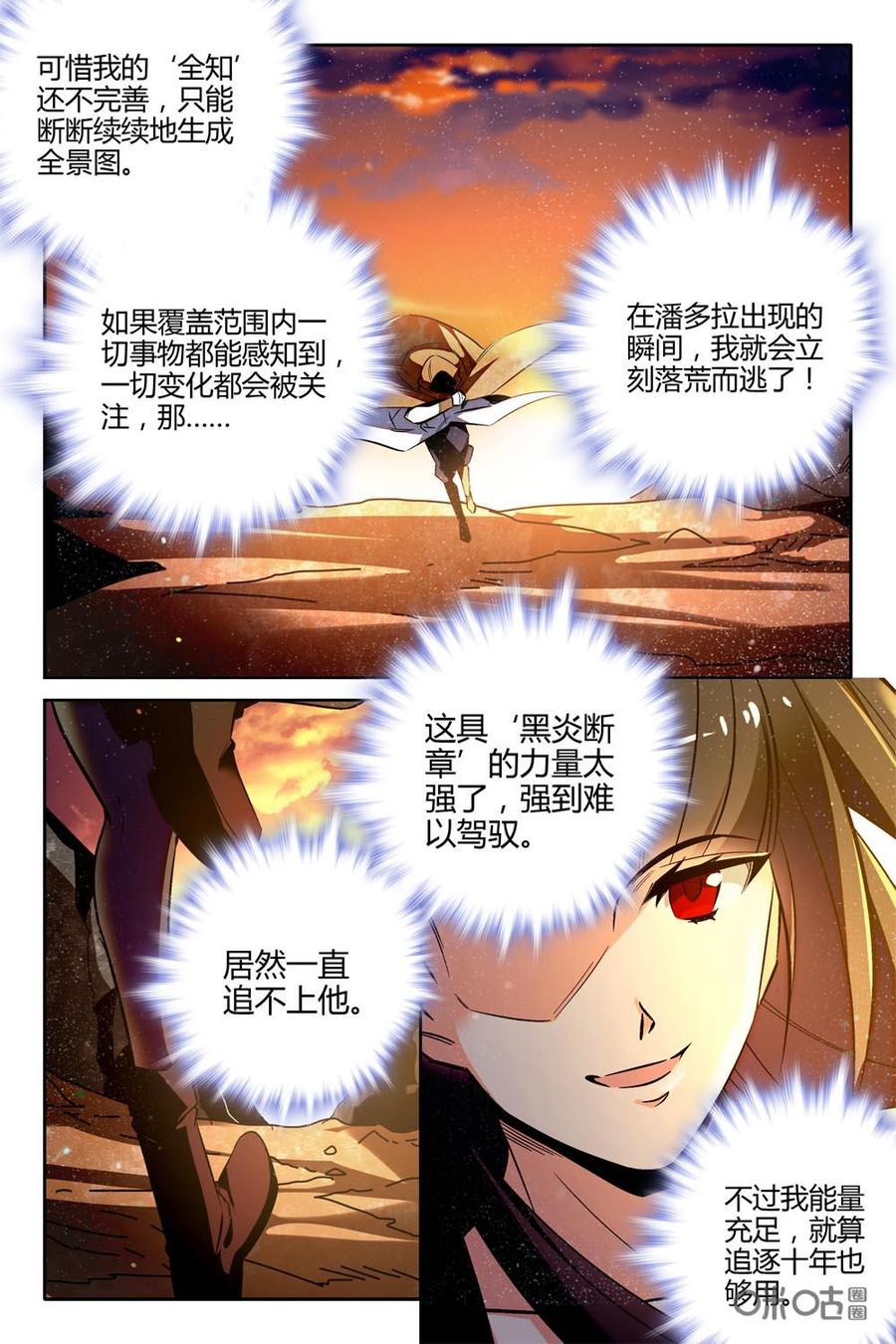 《狩魔手记》第87下话 第2页
