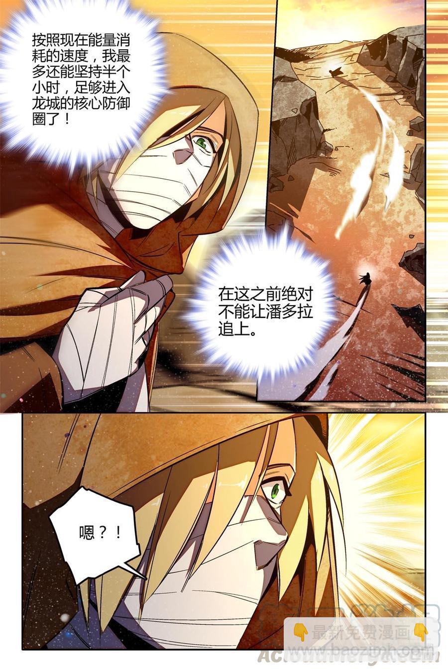 《狩魔手记》第87下话 第3页