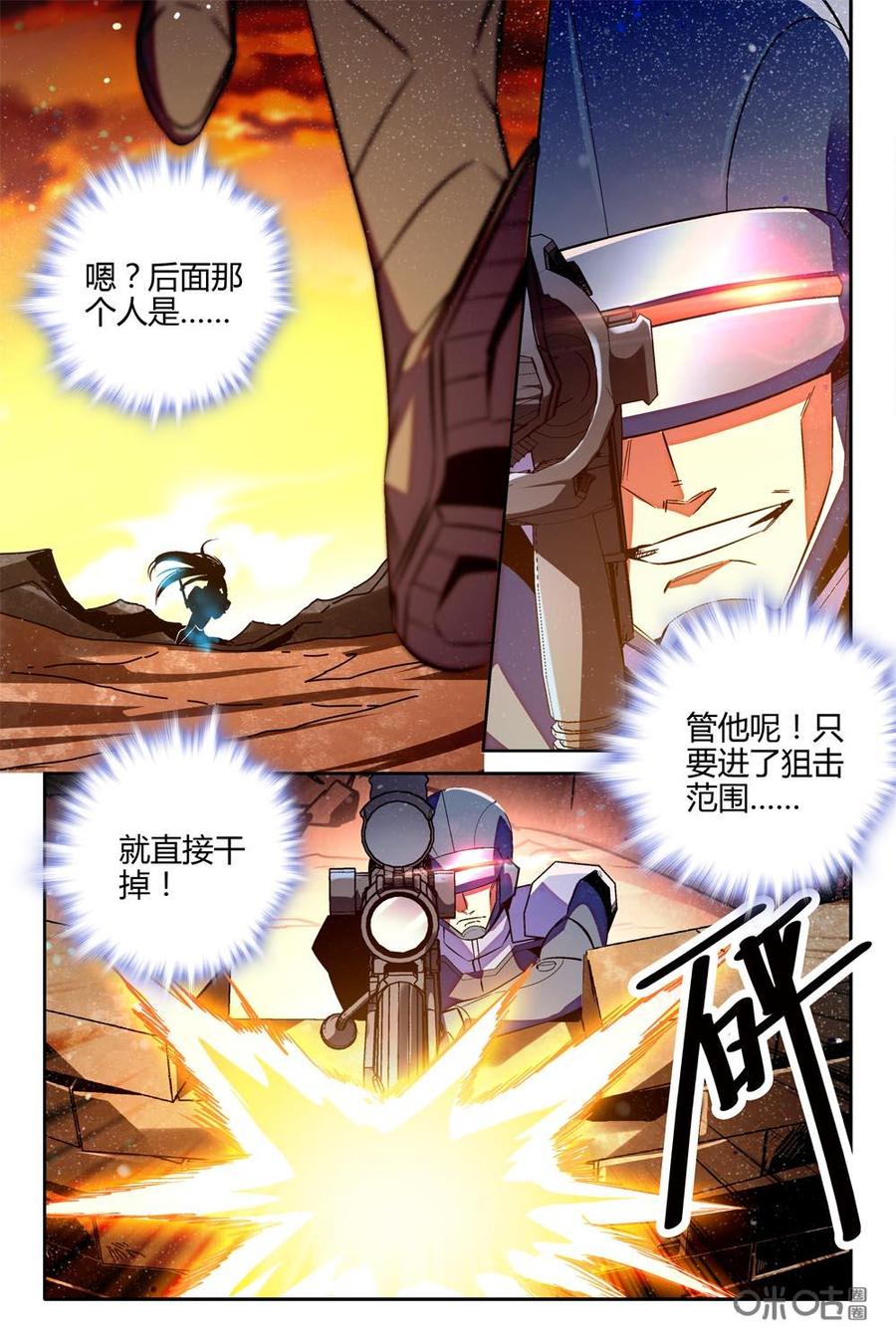 《狩魔手记》第87下话 第8页