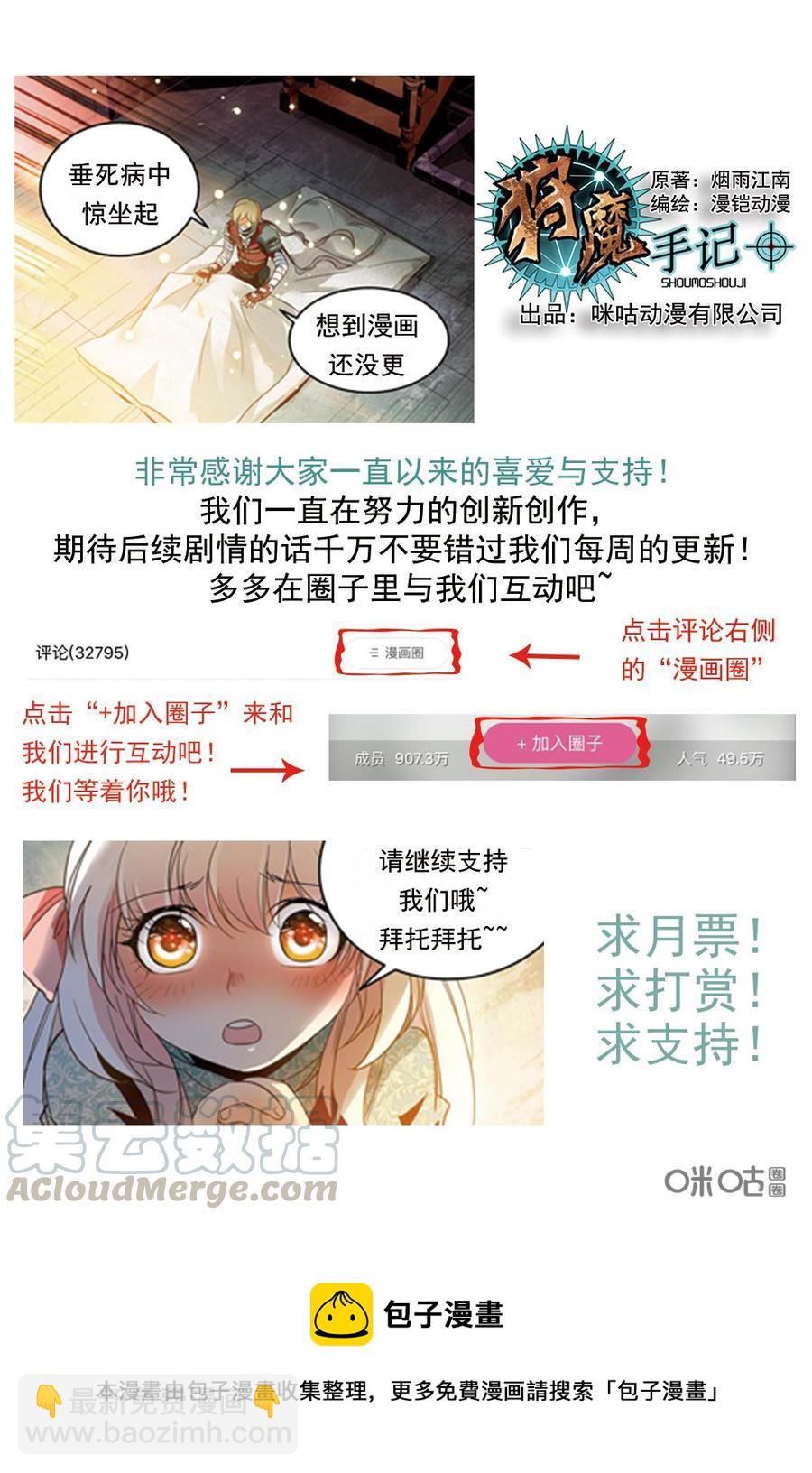 《狩魔手记》第87上话 第11页