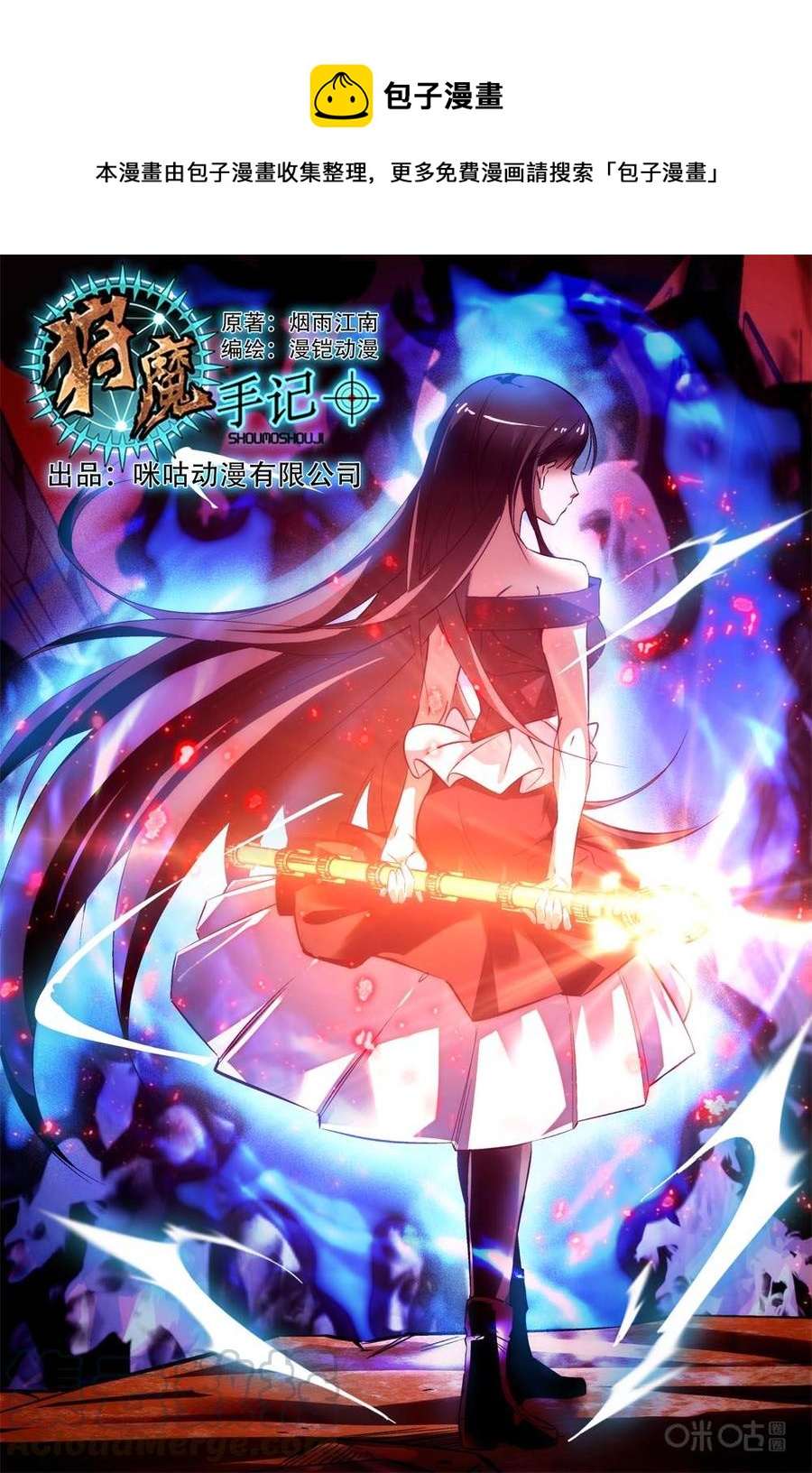 《狩魔手记》第87上话 第1页