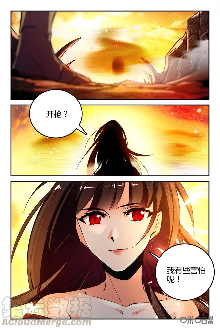 《狩魔手记》第87上话 第3页
