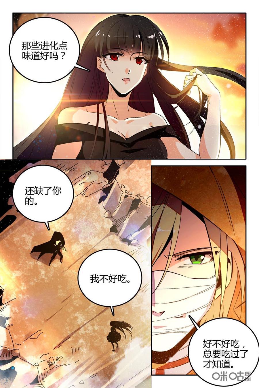 《狩魔手记》第87上话 第6页