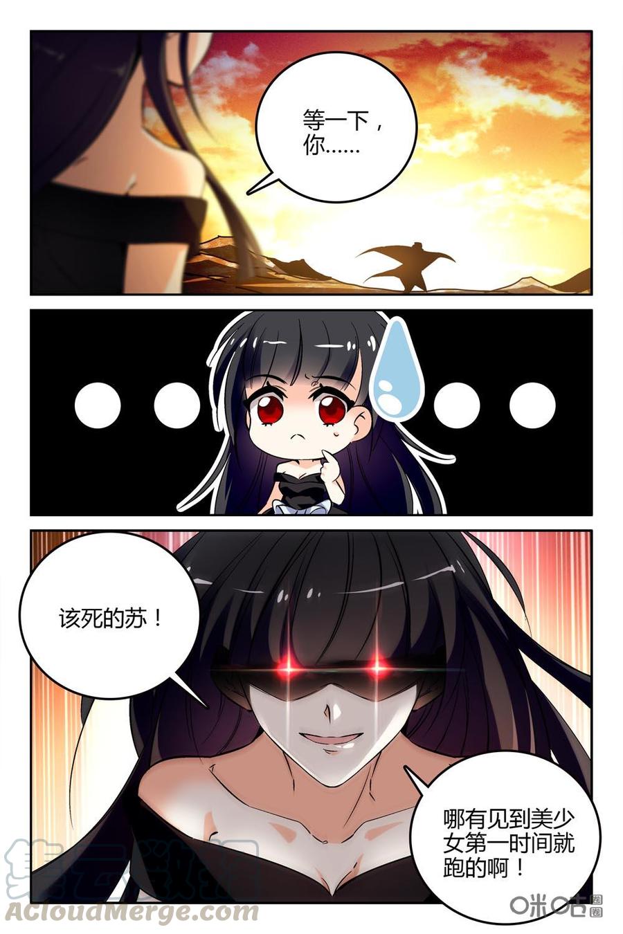 《狩魔手记》第87上话 第9页