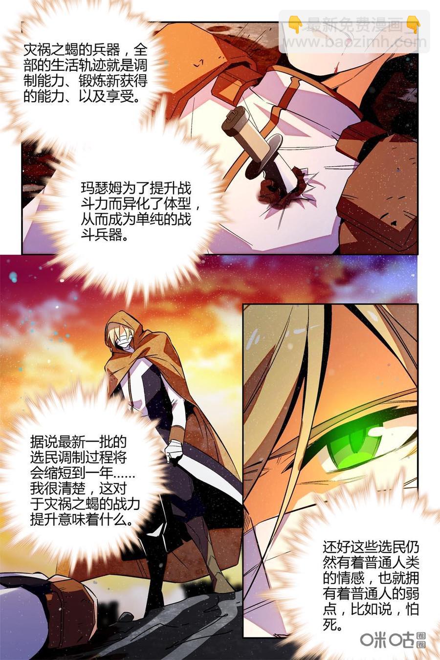 《狩魔手记》第86下话 第10页