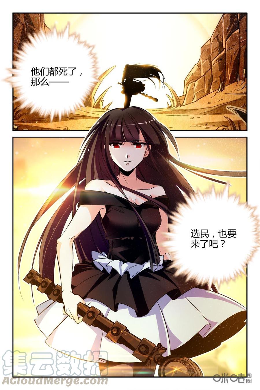 《狩魔手记》第86下话 第11页